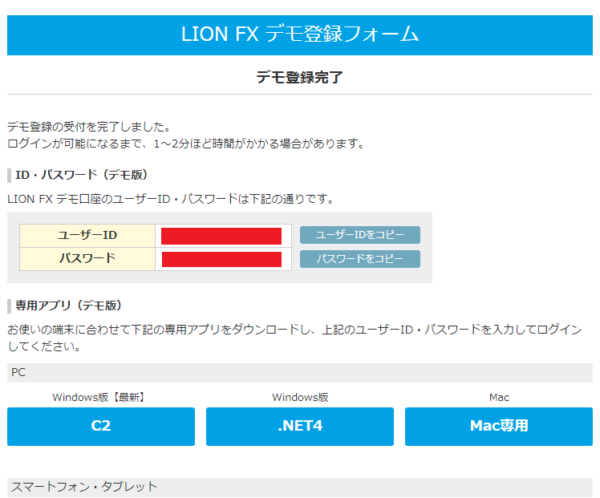 LION FXのデモ口座の登録完了の画像2