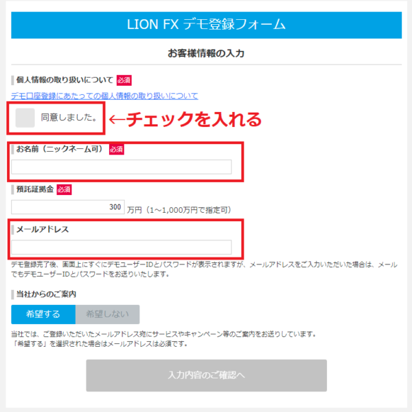 LION FXのデモ口座の登録フォーム説明画像